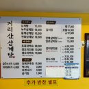 지리산삼계탕 네이버블로그