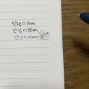 내돈내산 유니볼 시그노 0.28 볼펜 사용 후기