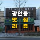 광안축산