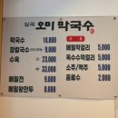 심곡오미막국수