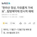 한라산 예약 일시 해지 이미지