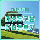 고분 | [김해] 당일치기 김해여행 대성동고분 다녀온 후기