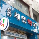 세민약국 이미지