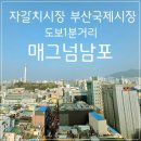 분식깡패 | 부산숙소 매그넘남포 자갈치시장, 국제시장 도보 1분 위치 깡패!