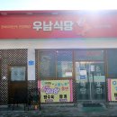 남평식당 | 나주 남평 노포 중국집 우남식당 탕수육 짬뽕 후기