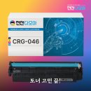 가정1-01-046 | 캐논 CRG-046 토너 LBP654cx MF735cxz 2주 사용해보니