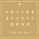 찐짜짬뽕기흥테라타워 | 기흥 서천 짬뽕혁명 :: 직화고기짬뽕이 맛있는 테라타워 맛집