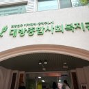 나눔, 함께한 엽떡의 하루 – 엽포터즈 9기 대방사회복지관 봉사활동 후기 | 동대문엽기떡볶이 CSR 활동