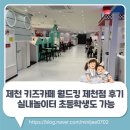 어린이공원11호(킹마트) | 제천 키즈카페 월드킹 제천점 후기😀 실내놀이터 초등학생도 가능👍