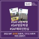 (주) 코다엔터테인먼트 | [미국 방문학생 후기] 정혜정 SAF 엠배서더의 미국 아칸소대학교(University of Arkansas) 방문학생...