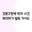 강동구청역 이미지
