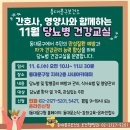 11월 6일(수) 당뇨병 건강교실 안내 이미지