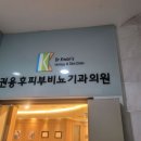 권용후비뇨기과의원 이미지