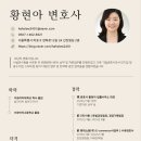 변호사황현아법률사무소