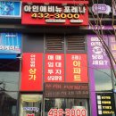 단지내 엘에스 공인중개사사무소 | 아인애비뉴 포레나 공인중개사 | 미추홀포레나 매매 전세 월세 단지내부동산 후기