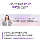 승진 스트레스 슬럼프 외국계회사 영어 집중력 상사 미래 불안 두려움 EFT 심리치료 사례 후기