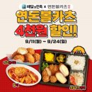 연돈볼카츠 이미지