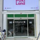 뽀끼랜드 네이버블로그