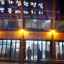 땅끝바다횟집 이미지