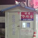 평택체형교정원 이미지
