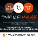호연한의원 네이버블로그