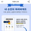 파리바게트 우유식빵 공짜로 얻어가~~~🍞🍞(안드로이드만 가능) 이미지