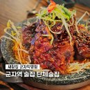 젤리주점 | 군자역 술집 단체술집 새참집 군자직영점 한식주점 후기
