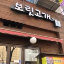 연탄불고기&순두부