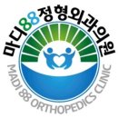 마디팔팔정형외과의원 이미지