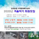 김포농협 지역문화복지센터 2020년 겨울학기 회원모집 이미지