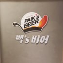 백스비어인천