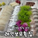 씨유 여수선소대교점 | 여수 레인보우횟집ㅣ여수 현지인 추천 맛집, 여수 소호동 횟집 추천