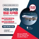 ✈항공! 🏨호텔! 🤵관광!Eton College & Q College 와 함께 ✈ 👉미래를 계획하세요!! 이미지