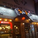 가장맛있는족발노송점 이미지