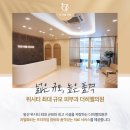 더히엘의원 이미지