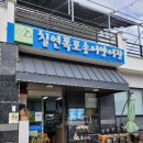 칠연폭포송어양어장 이미지