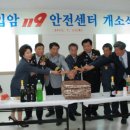 안동소방서(입암119안전센터)