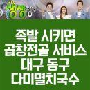 생생돈곱창