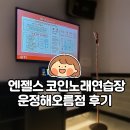가야노래연습장 이미지