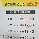 팀맥 스타짐 네이버블로그