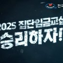 [총파업 독려영상] 2025 학교비정규직 릴레이 총파업_학교급식종합대책마련하라 이미지