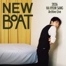 2026 HA HYUN SANG Archive Live ＜New Boat＞ PAN ZONE 운영 안내 이미지