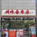 새마을축산 이미지