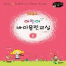 어린이 바이올린 이미지