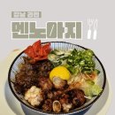 아지와 양이 | 강남역 라멘 멘노아지 돈코츠라멘 호르몬동 솔직후기