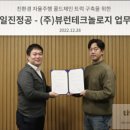 일진정공