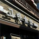 고반식당 이미지
