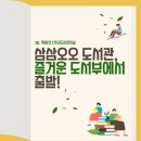 기쁘고즐거운도서관 이미지