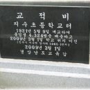 재벌의 산실 지수초등학교 ~~ 이미지