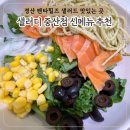 샐러디 중산점 | 경산 펜타힐즈 샐러드 맛있는 곳 샐러디 신메뉴 고르기